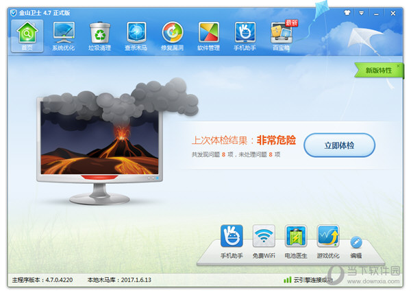 金山卫士怎么用 金山卫士使用方法