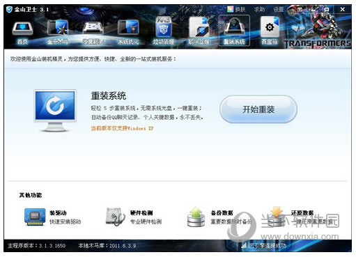金山卫士怎么查看电脑配置 看看自己的电脑到底怎么样