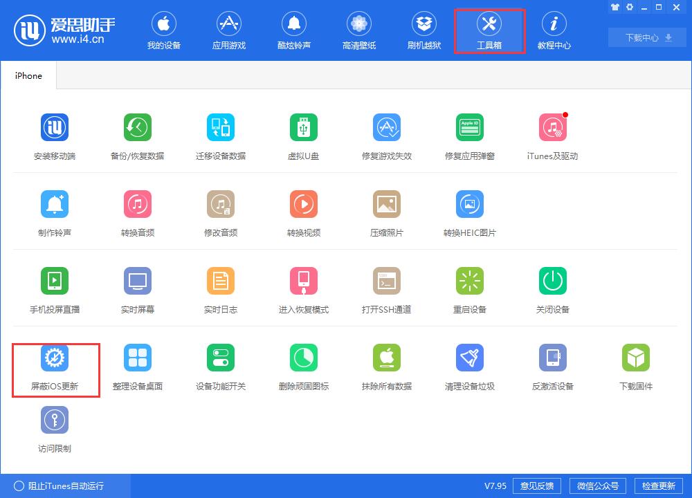已经屏蔽 iOS  更新，“设置”还是有小红点怎么办？