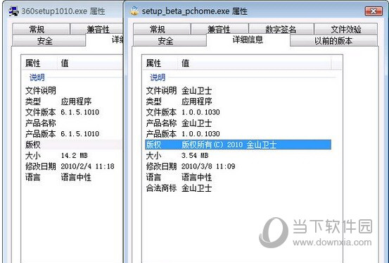 金山卫士和360卫士哪个好 看完就不用纠结了