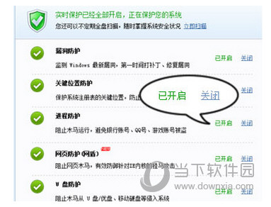 金山卫士怎么开启实时保护 金山卫士开启实时保护教程