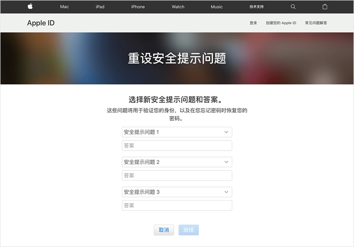 Apple  ID  密码及安全提示问题找回步骤