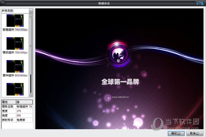 iebook超级精灵新建电子杂志操作2
