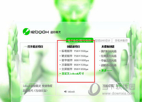 iebook超级精灵怎么新建电子杂志组件