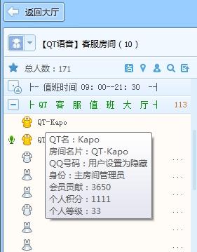 QT语音会员贡献怎么算 QT语音会员贡献计算介绍