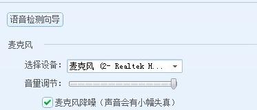QT语音噪音太大怎么解决 QT语音噪音太大解决方法