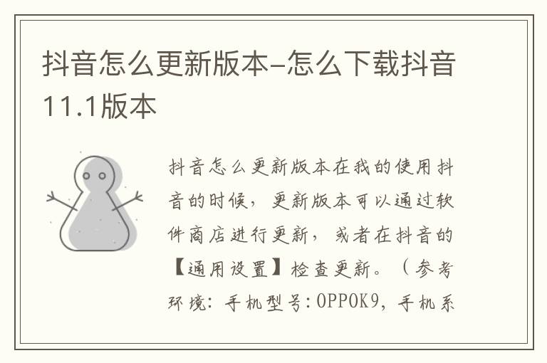 抖音怎么更新版本-怎么下载抖音11.1版本