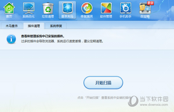 金山卫士怎么清理恶意插件 金山卫士插件清理教程