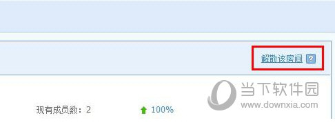 QT语音怎么解散房间 QT语音解散房间教程