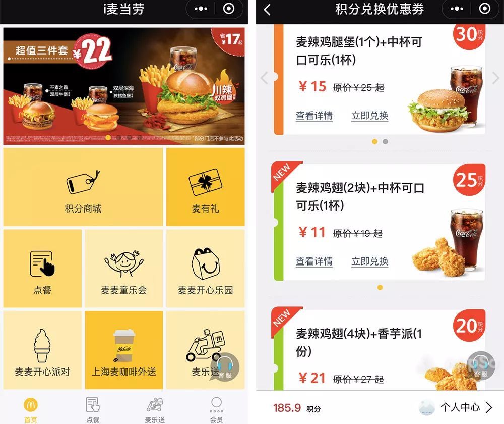 如何使用麦当劳小程序免费领取小食