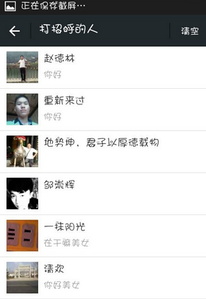 微信查看附近的人打过招呼记录方法 微信怎么看打招呼记录