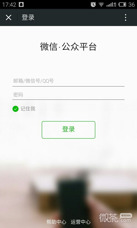 如何在手机上管理使用微信公众号