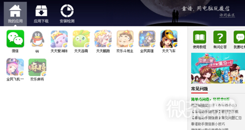 微信游戏怎么在电脑上玩