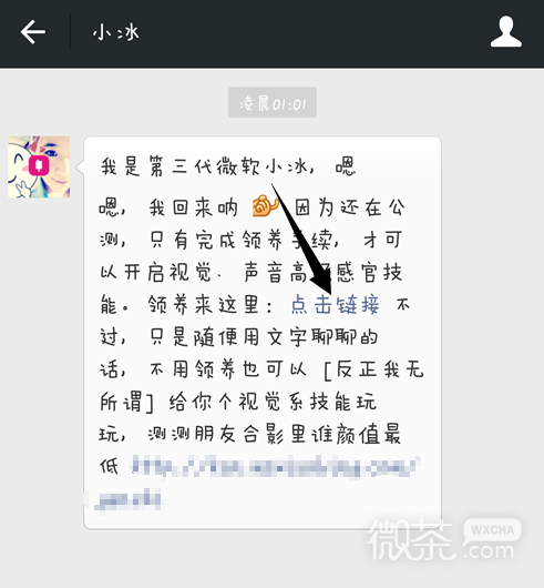 微信微软小冰怎么激活 微信领养小冰图文教程方法