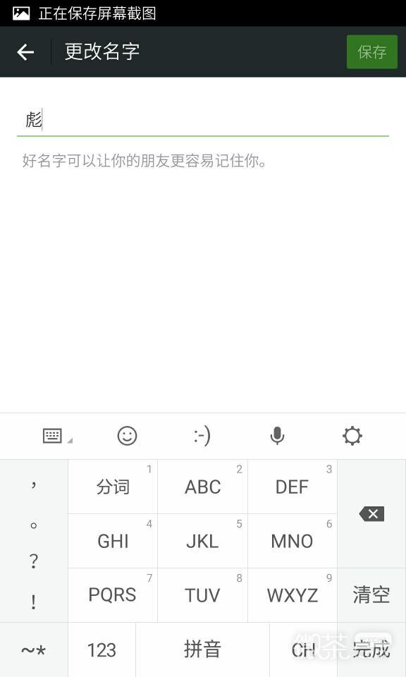 微信名字怎么改