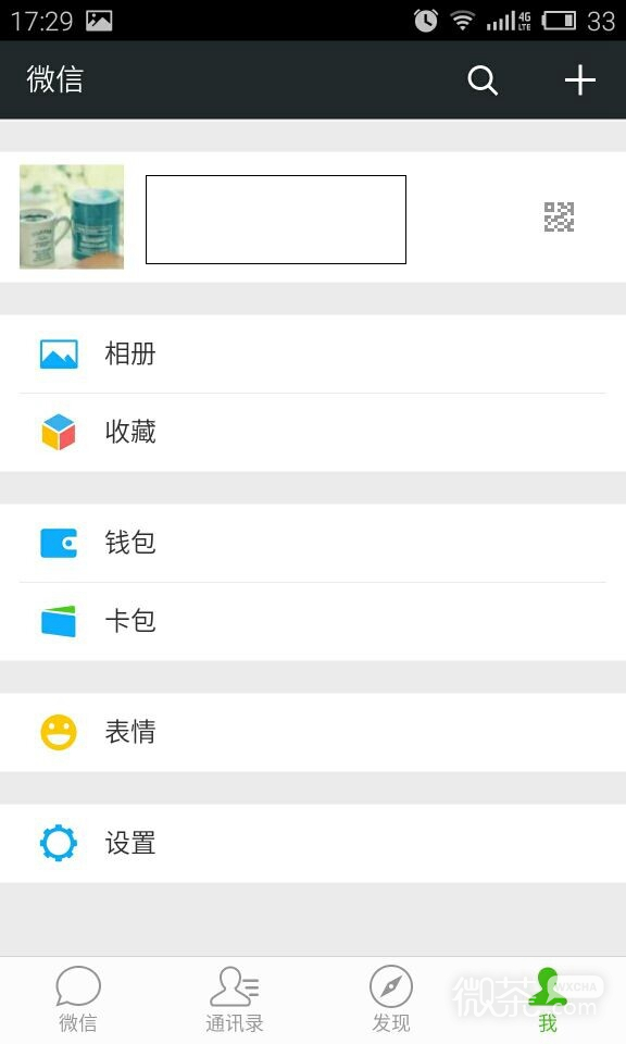 新版微信怎么换头像