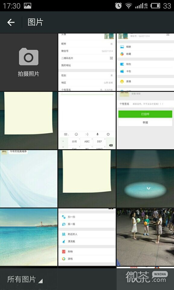 新版微信怎么换头像