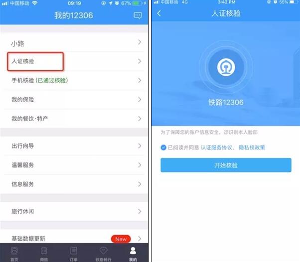 12306候补购票功能官方详解