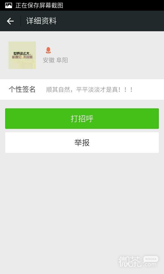 微信漂流瓶怎么加好友