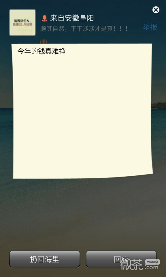 微信漂流瓶怎么加好友