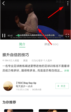 网易公开课倍速播放怎么设置