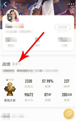 王者营地怎么看好友战绩