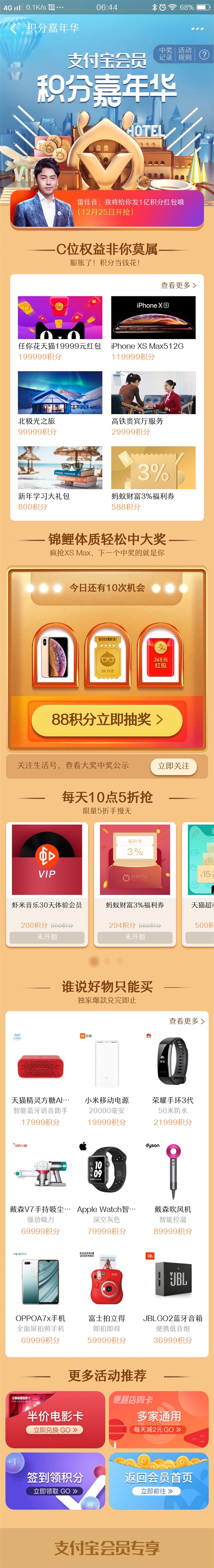 支付宝积分怎么抽奖 支付宝积分抽奖物品一览