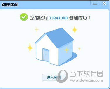 QT语音创建房间步骤2