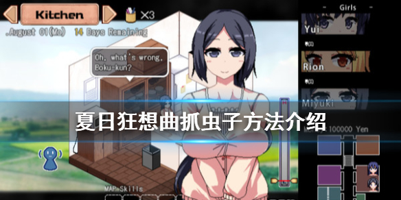 夏日狂想曲怎么抓虫子 夏日狂想曲抓虫子方法介绍