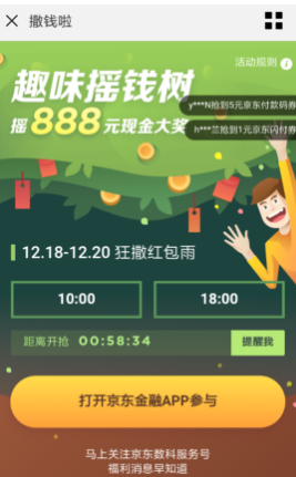 京东金融趣味摇钱树红包活动玩法介绍