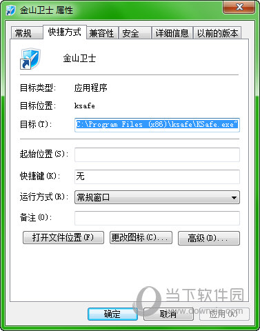 金山卫士怎么卸载 金山卫士彻底卸载教程