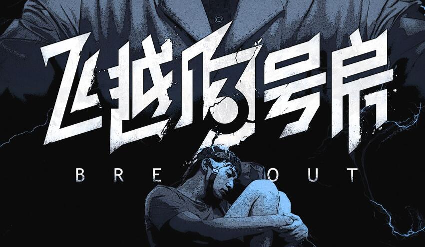 飞越13号房江弘文好感度提升攻略