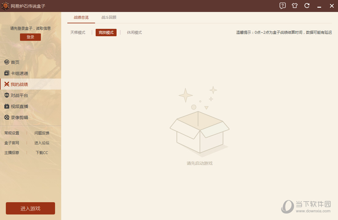 网易炉石传说盒子竞技场选牌不显示怎么办