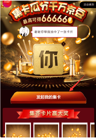 京东双12集卡瓜分京豆活动玩法介绍