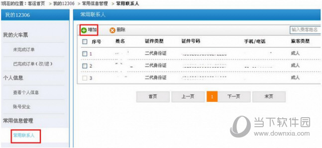 12306儿童票怎么买 12306儿童票购买教程