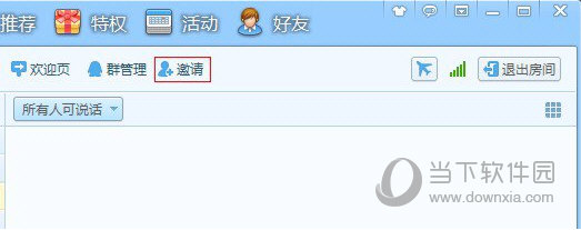 QT语音怎么邀请好友 QT语音邀请好友方法介绍