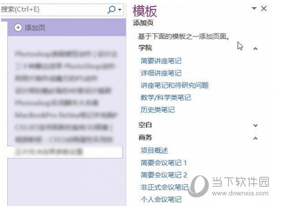 OneNote页面模板使用方法
