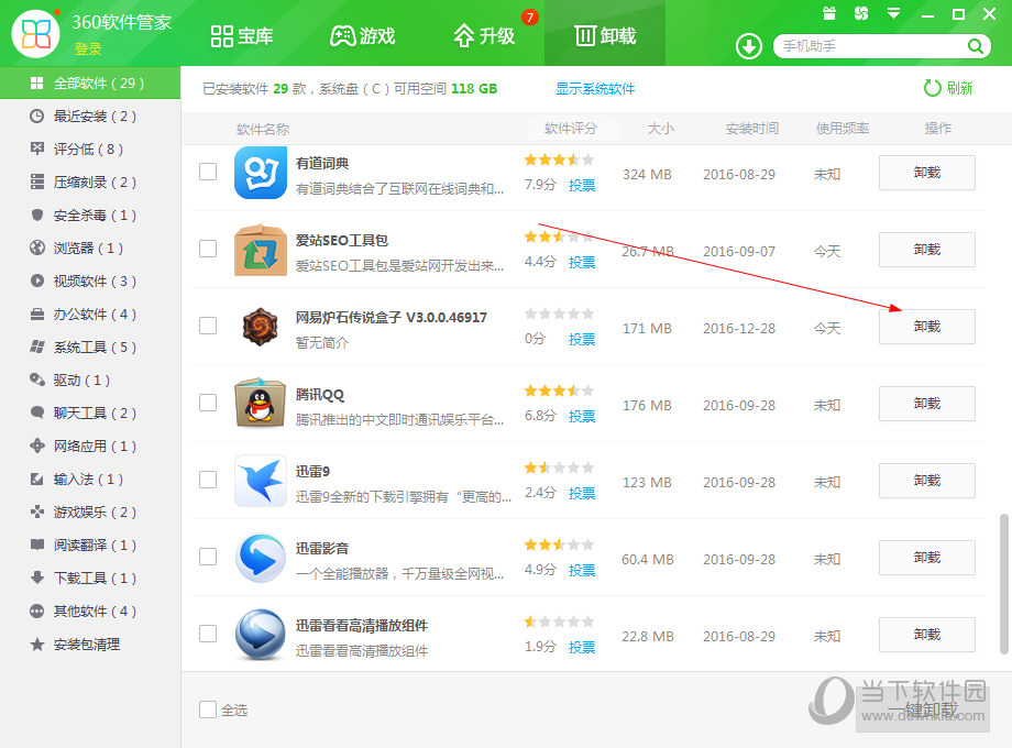 网易炉石传说盒子怎么卸载 网易炉石盒子卸载教程