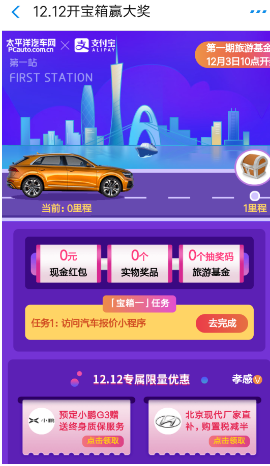 支付宝双12开宝箱抽红包活动玩法介绍