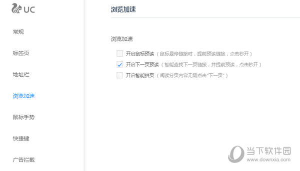 UC浏览器电脑版如何开启云加速功能