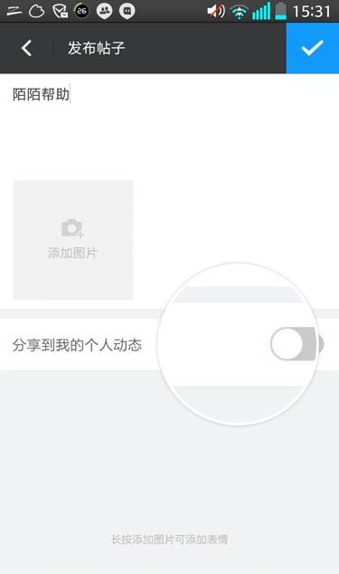 陌陌怎么在群空间发帖？