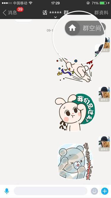 陌陌怎么在群空间发帖？