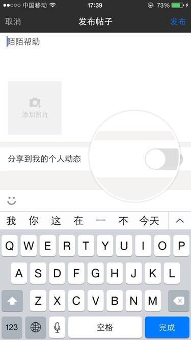 陌陌怎么在群空间发帖？