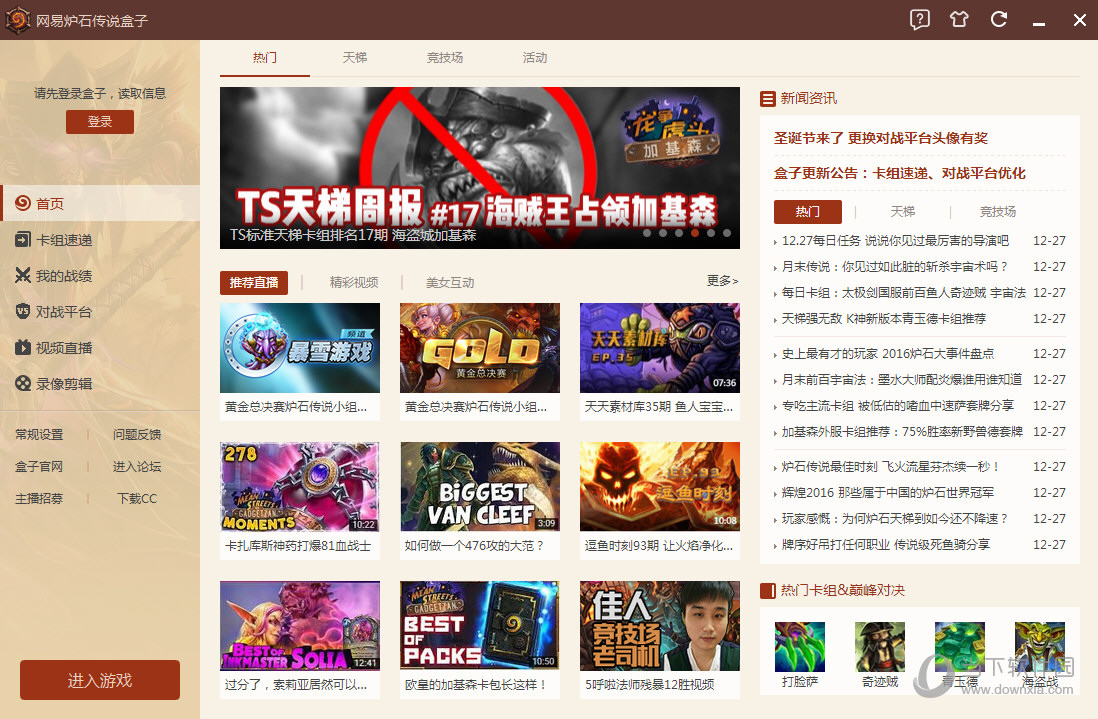 网易炉石传说盒子错误代码740怎么办 错误码740解决方法