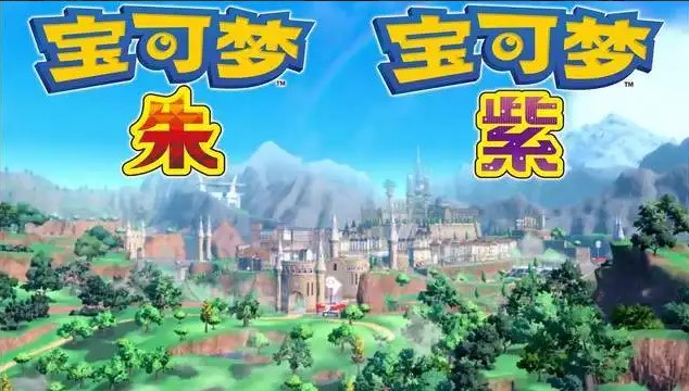 宝可梦朱紫树果怎么获得 宝可梦朱紫全树果获取位置大全