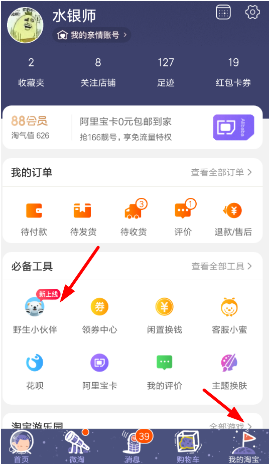 淘宝app最新推出的野生小伙伴活动怎么玩