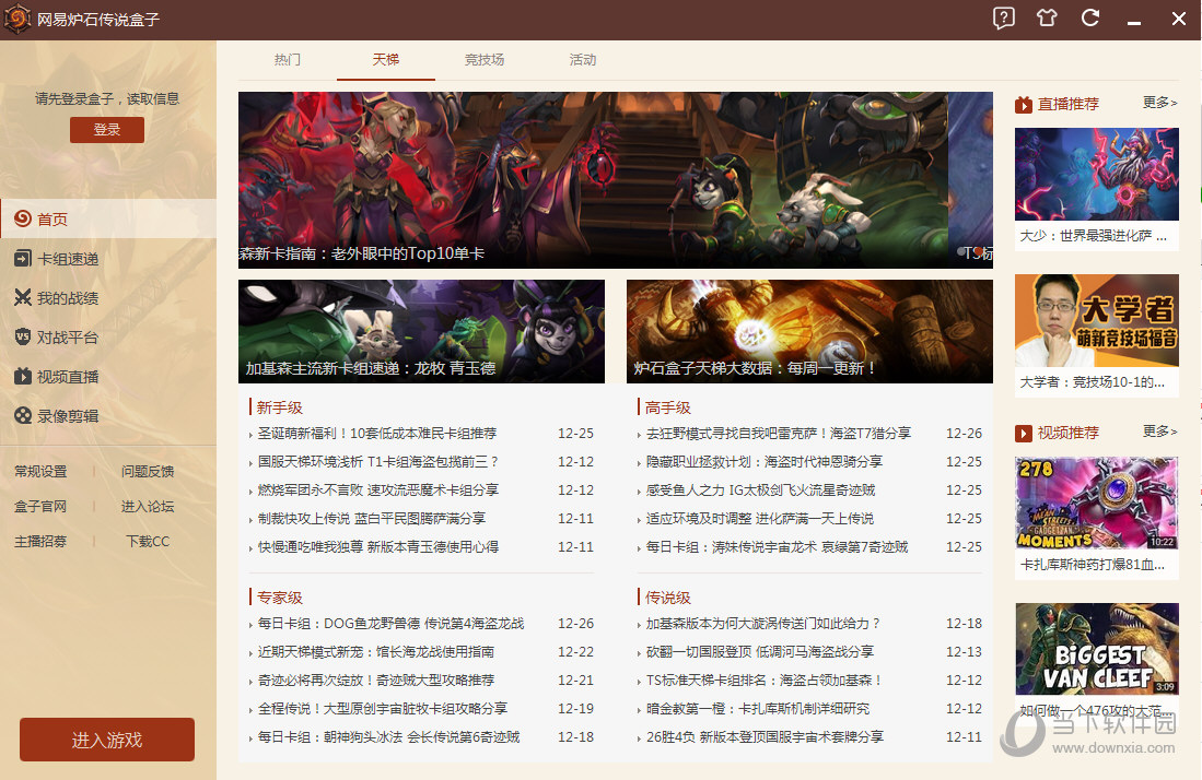 网易炉石传说盒子闪退怎么办 网易炉石盒子闪退解决方法