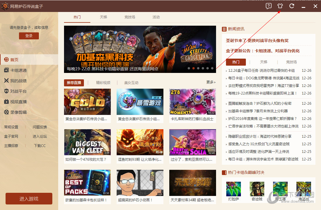 网易炉石传说盒子怎么换肤 网易炉石盒子颜色设置教程 