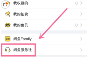 闲鱼app上被限制发布要怎么才能解禁