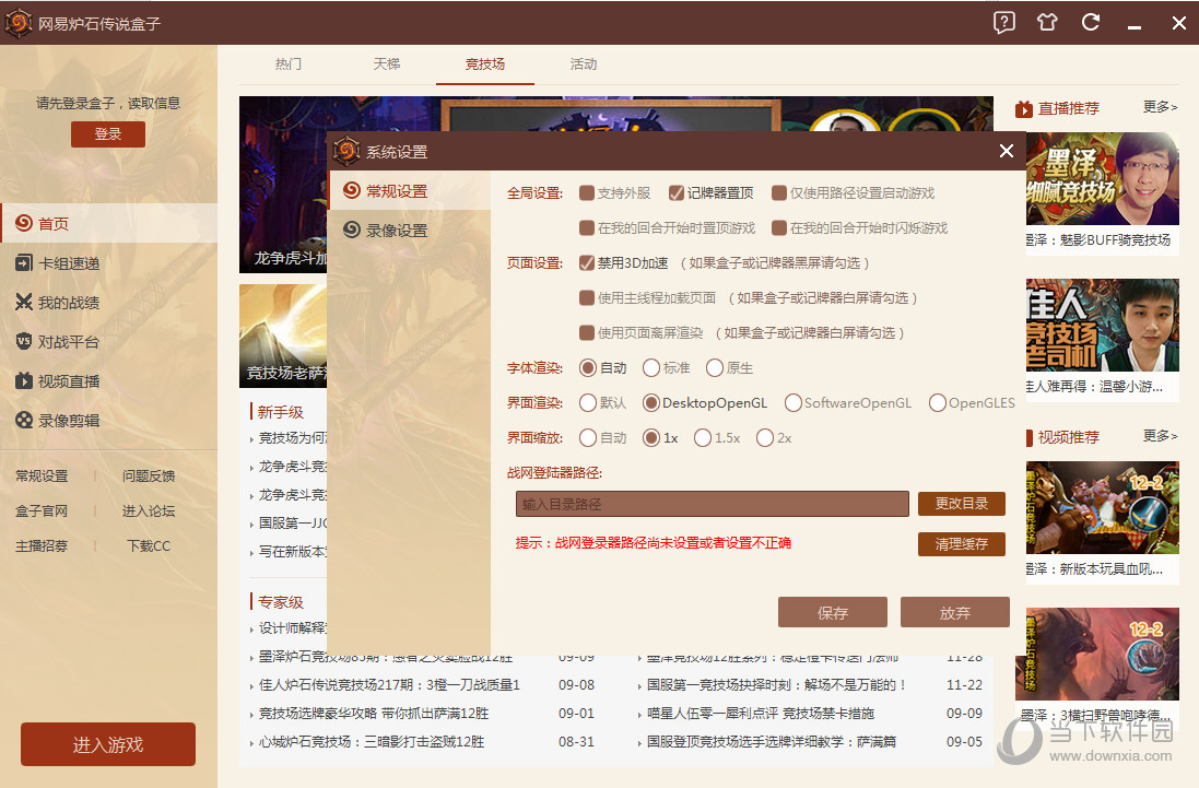 网易炉石传说盒子不能记牌怎么办 记牌器用不了解决方法